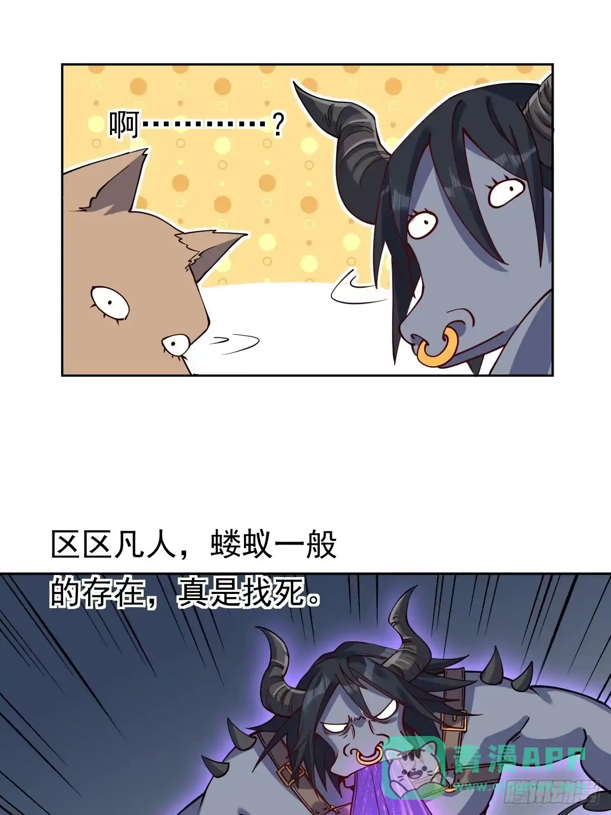 原来我是修仙大佬（念凡尘） 二十二话 第46页