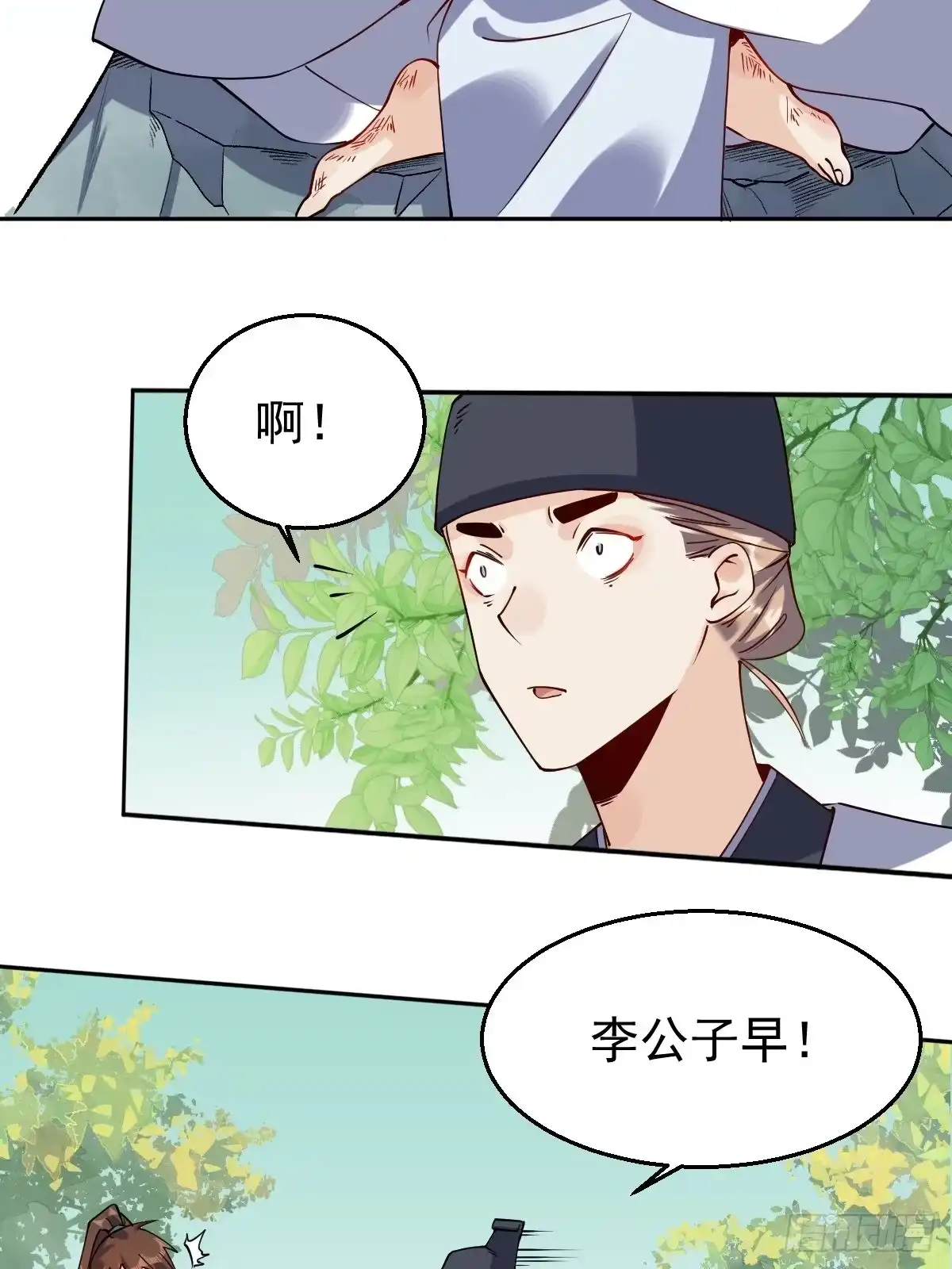 原来我是修仙大佬（念凡尘） 二十二话 第15页