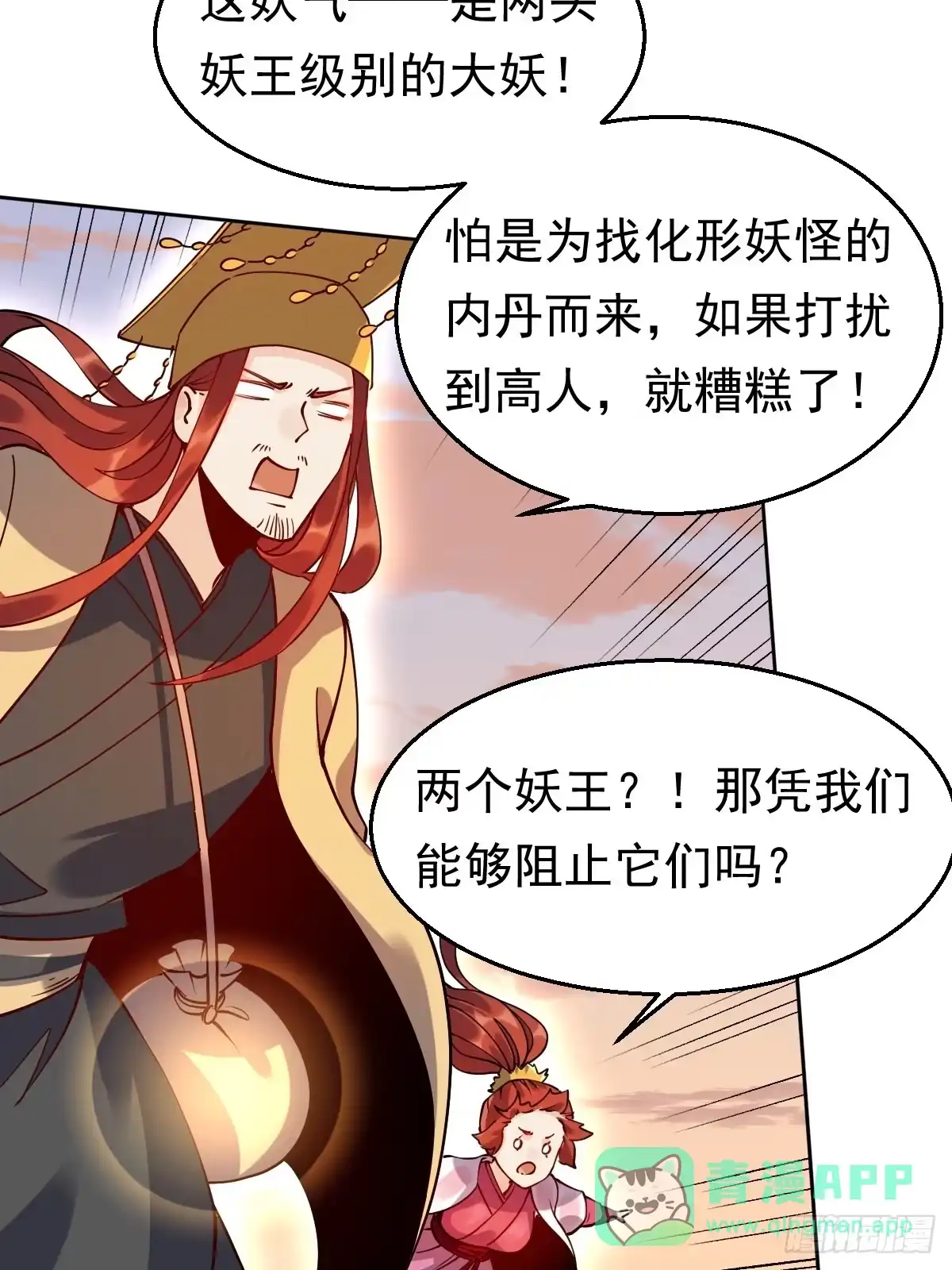 原来我是修仙大佬（念凡尘） 二十二话 第31页