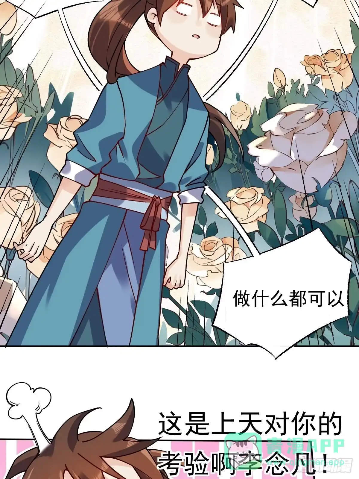 原来我是修仙大佬（念凡尘） 二十二话 第6页