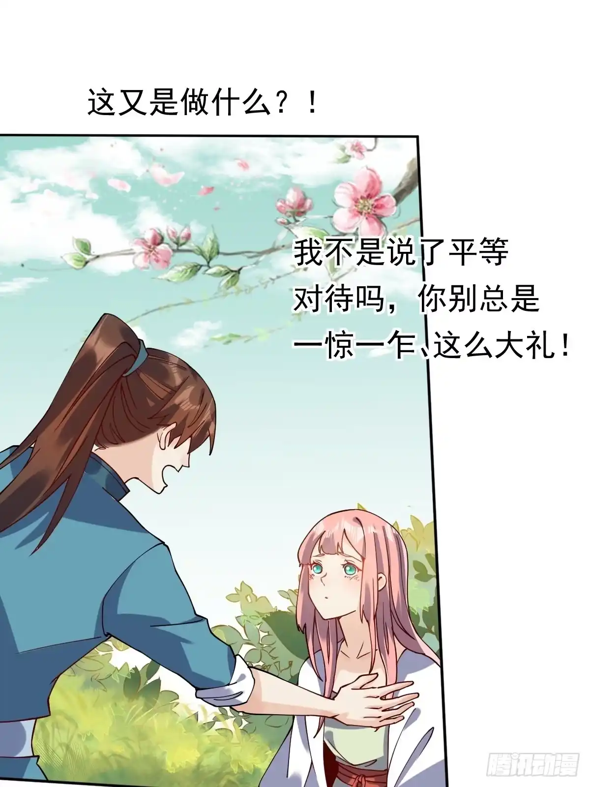 原来我是修仙大佬（念凡尘） 二十二话 第3页
