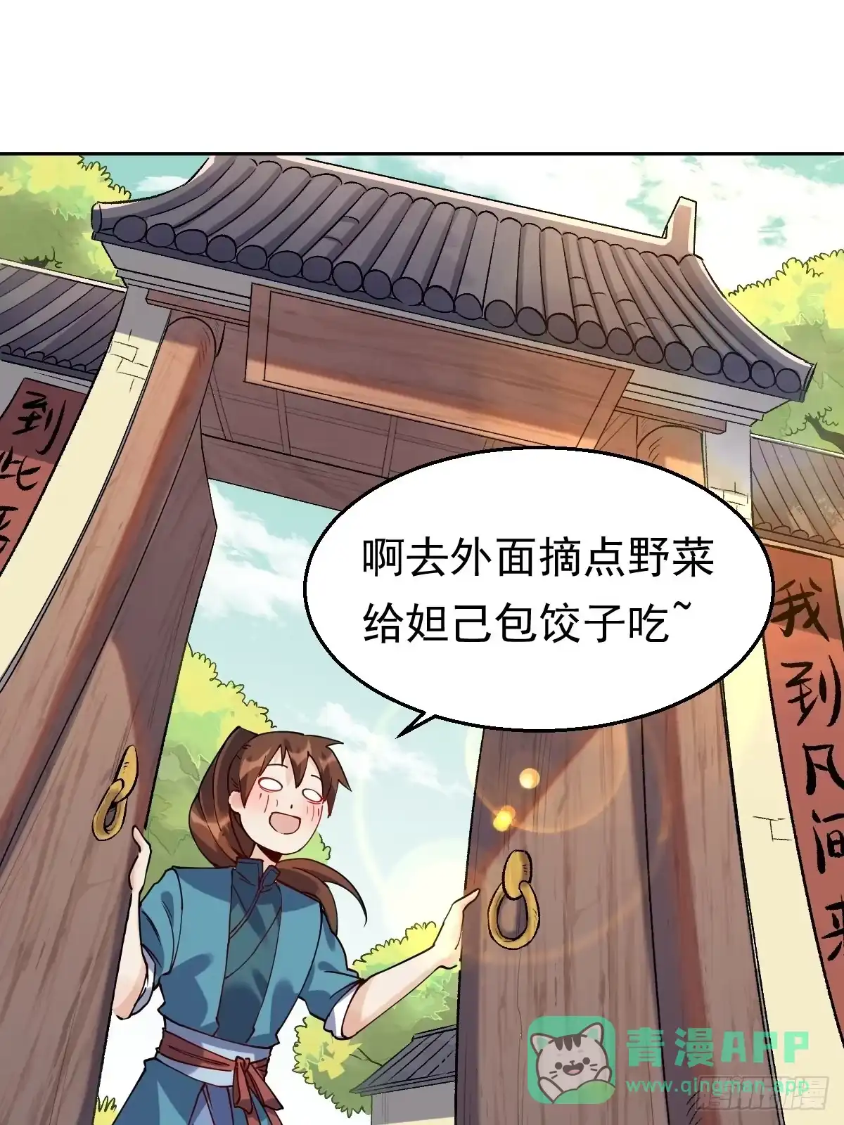 原来我是修仙大佬（念凡尘） 二十二话 第11页