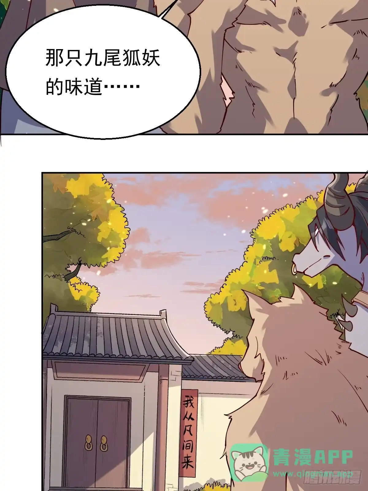 原来我是修仙大佬（念凡尘） 二十二话 第36页