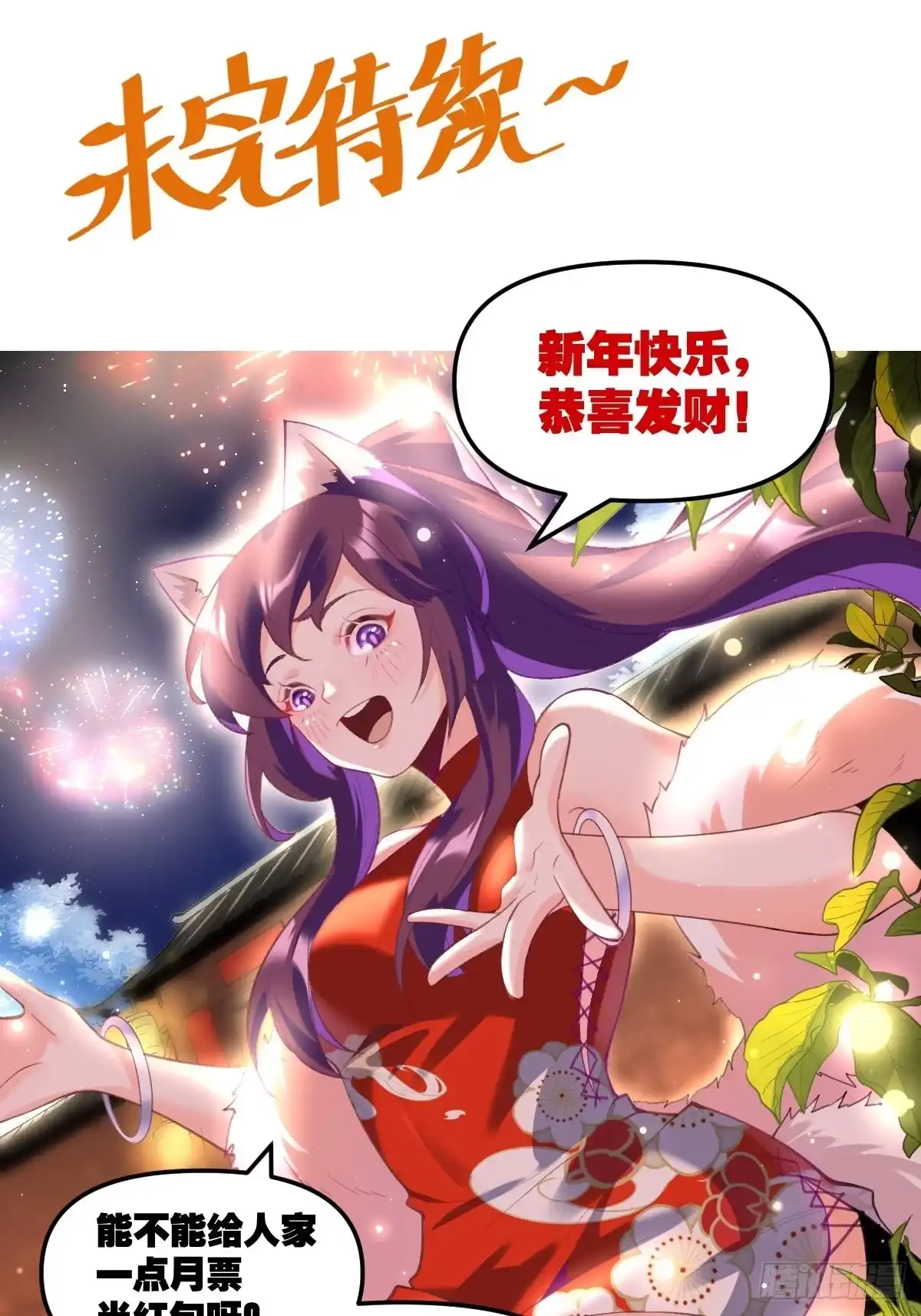 原来我是修仙大佬（念凡尘） 二十二话 第65页