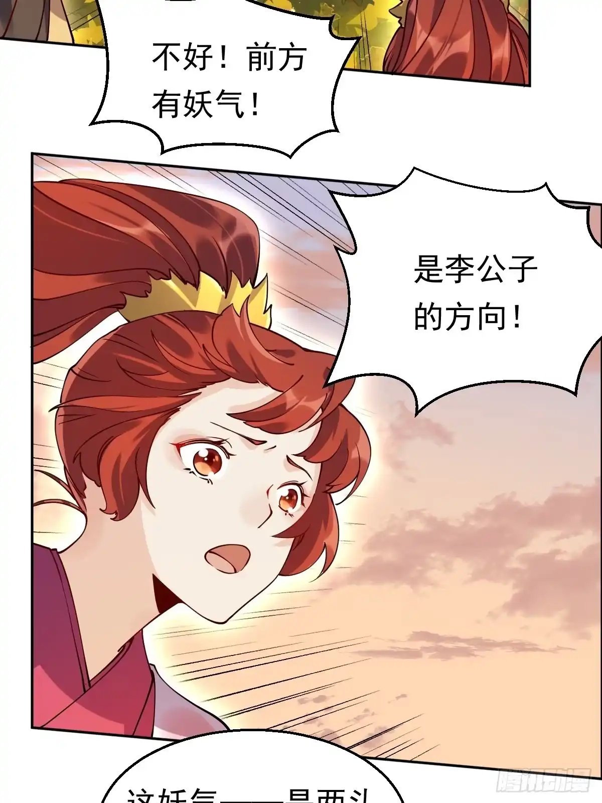 原来我是修仙大佬（念凡尘） 二十二话 第30页