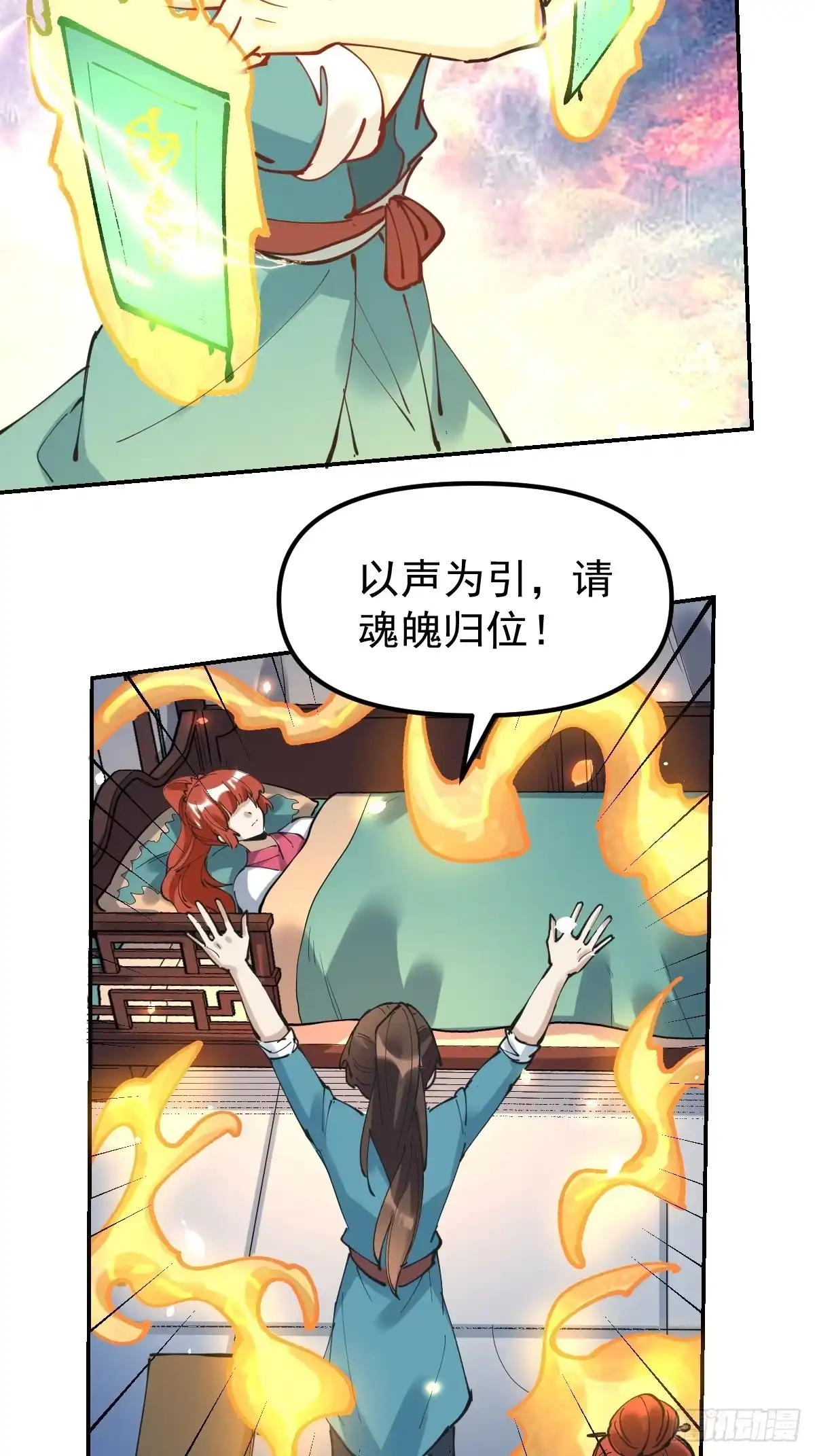 原来我是修仙大佬（念凡尘） 229话 第33页