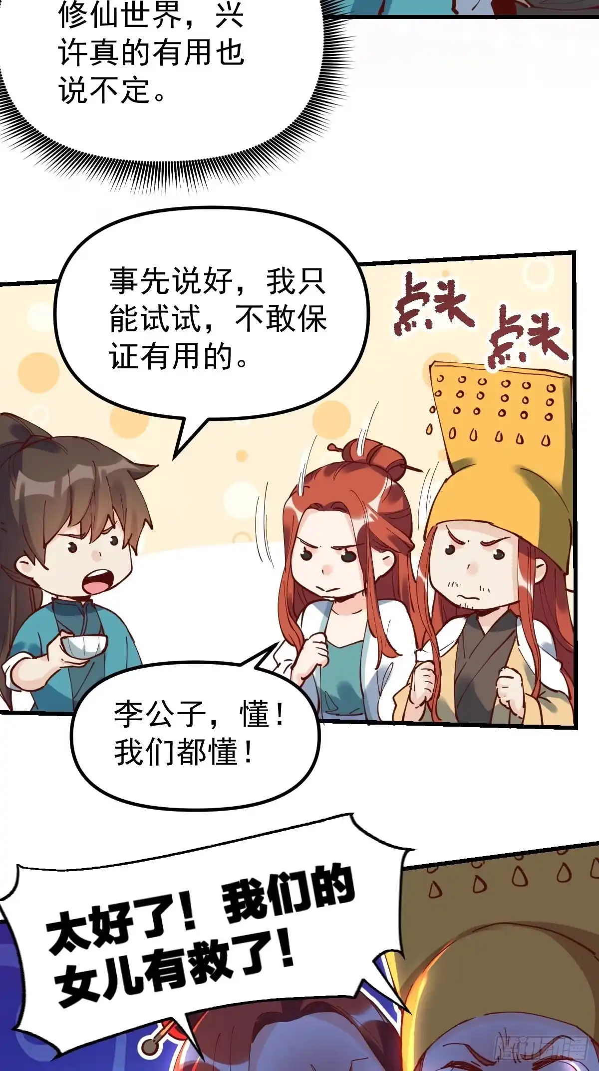 原来我是修仙大佬（念凡尘） 229话 第4页