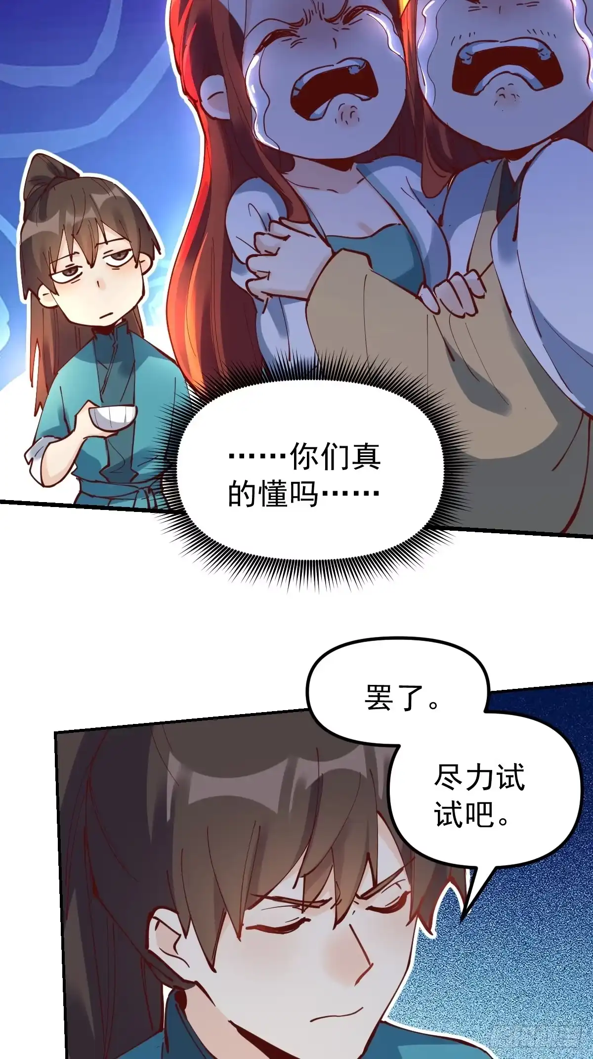 原来我是修仙大佬（念凡尘） 229话 第5页