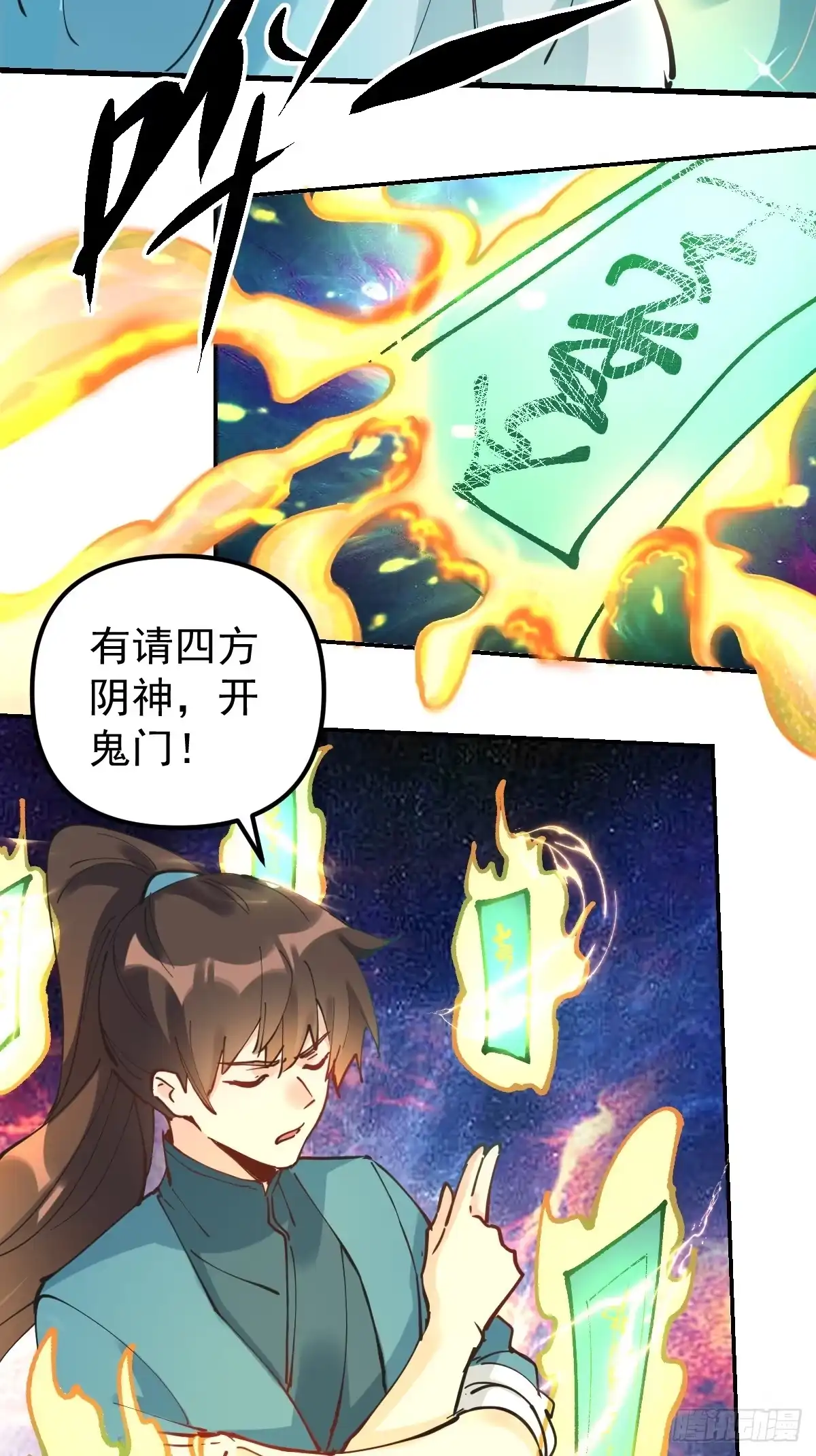 原来我是修仙大佬（念凡尘） 229话 第32页