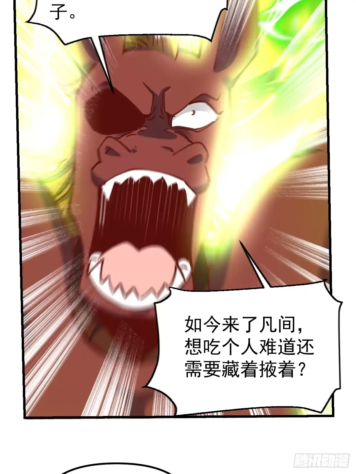 原来我是修仙大佬（念凡尘） 230话 第42页