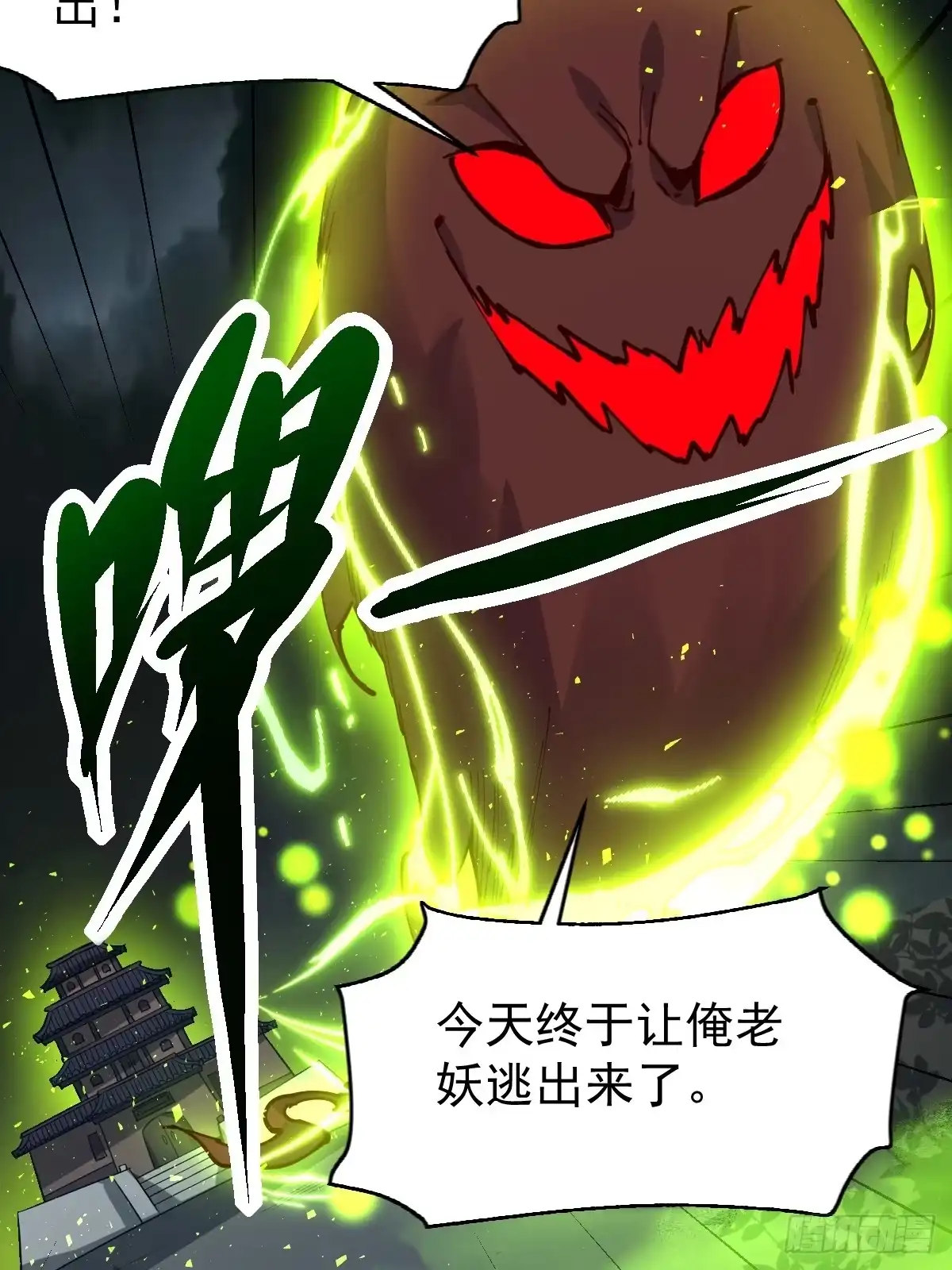 原来我是修仙大佬（念凡尘） 230话 第5页