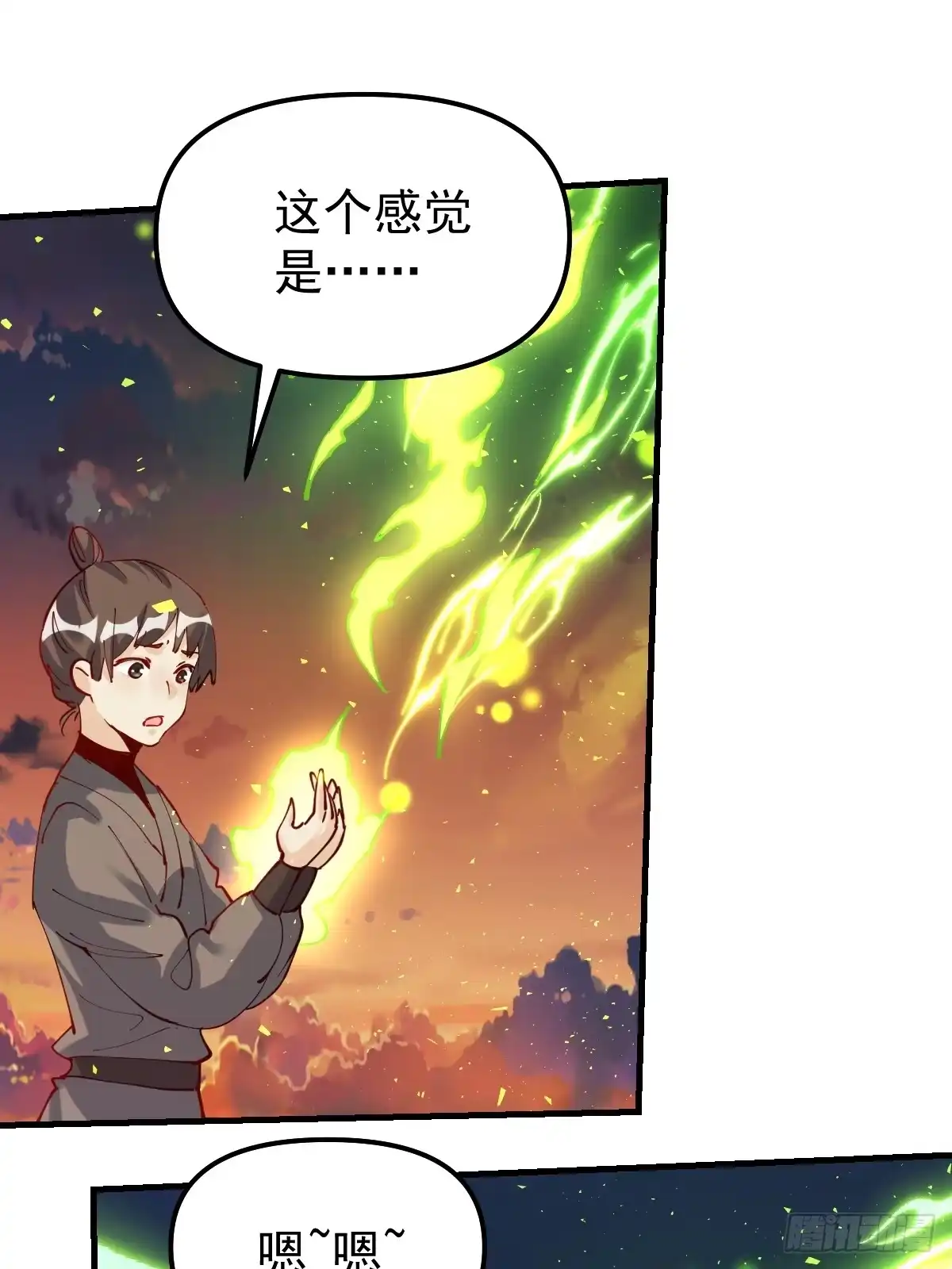 原来我是修仙大佬（念凡尘） 230话 第12页