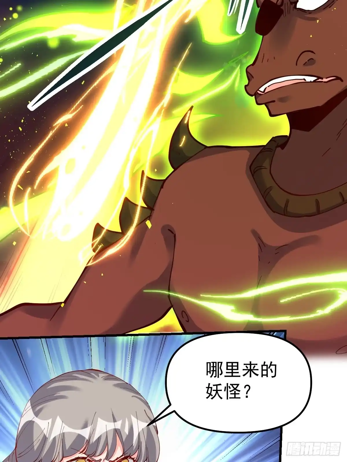 原来我是修仙大佬（念凡尘） 230话 第17页