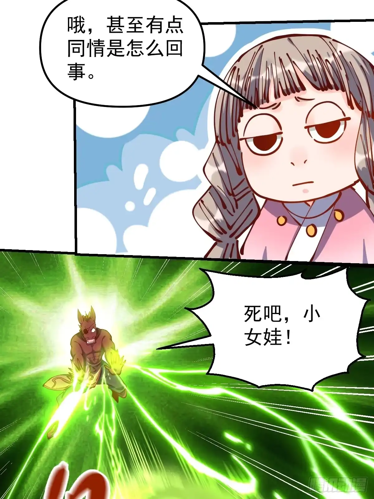 原来我是修仙大佬（念凡尘） 230话 第43页