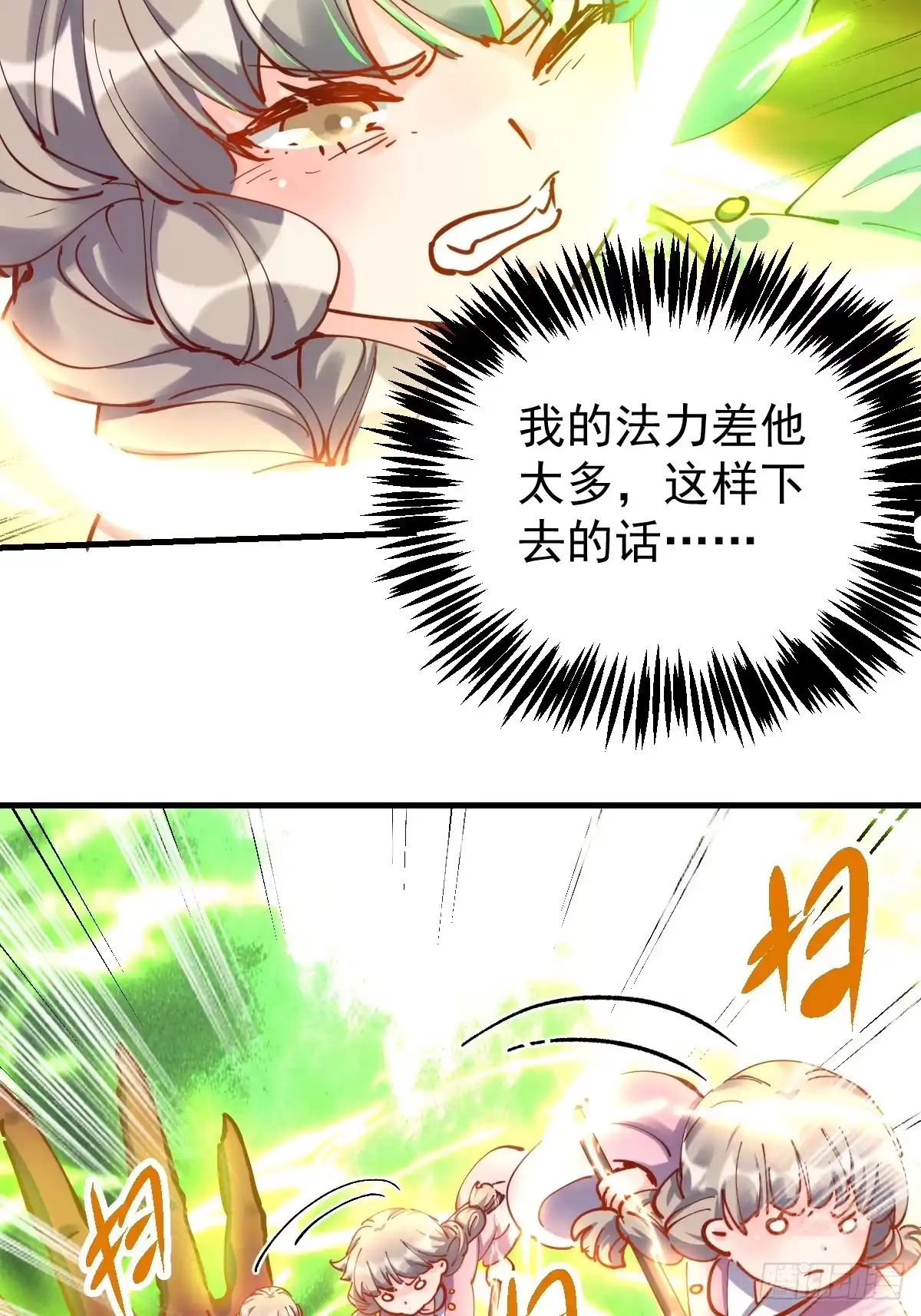 原来我是修仙大佬（念凡尘） 230话 第30页