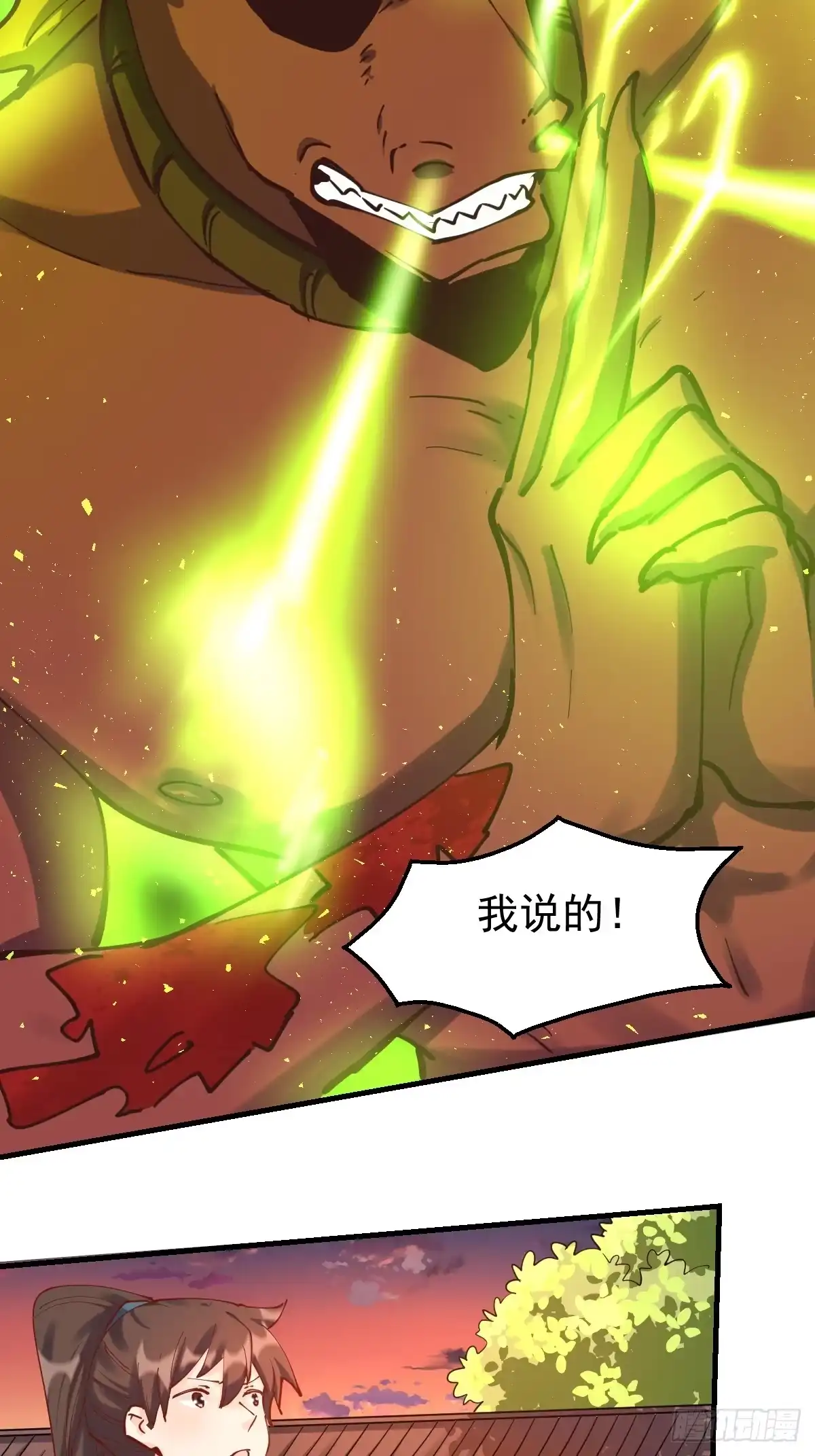 原来我是修仙大佬（念凡尘） 230话 第37页
