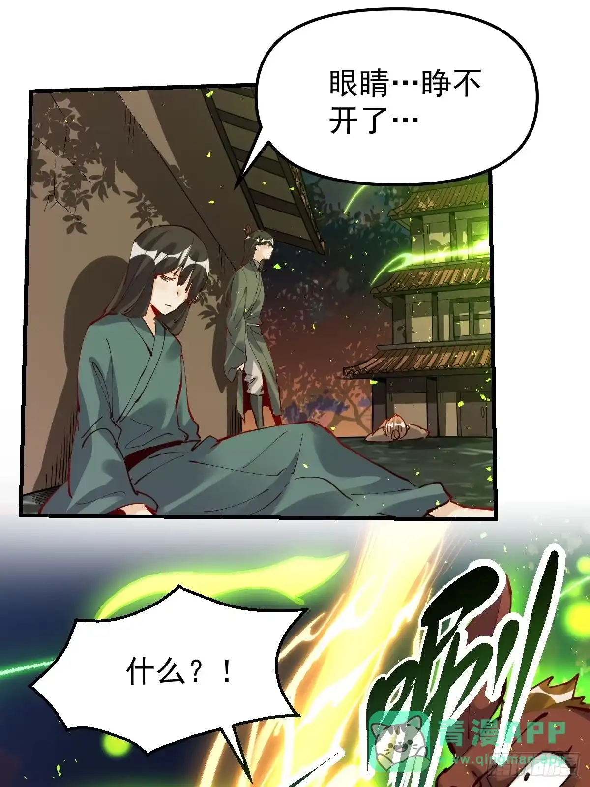 原来我是修仙大佬（念凡尘） 230话 第16页