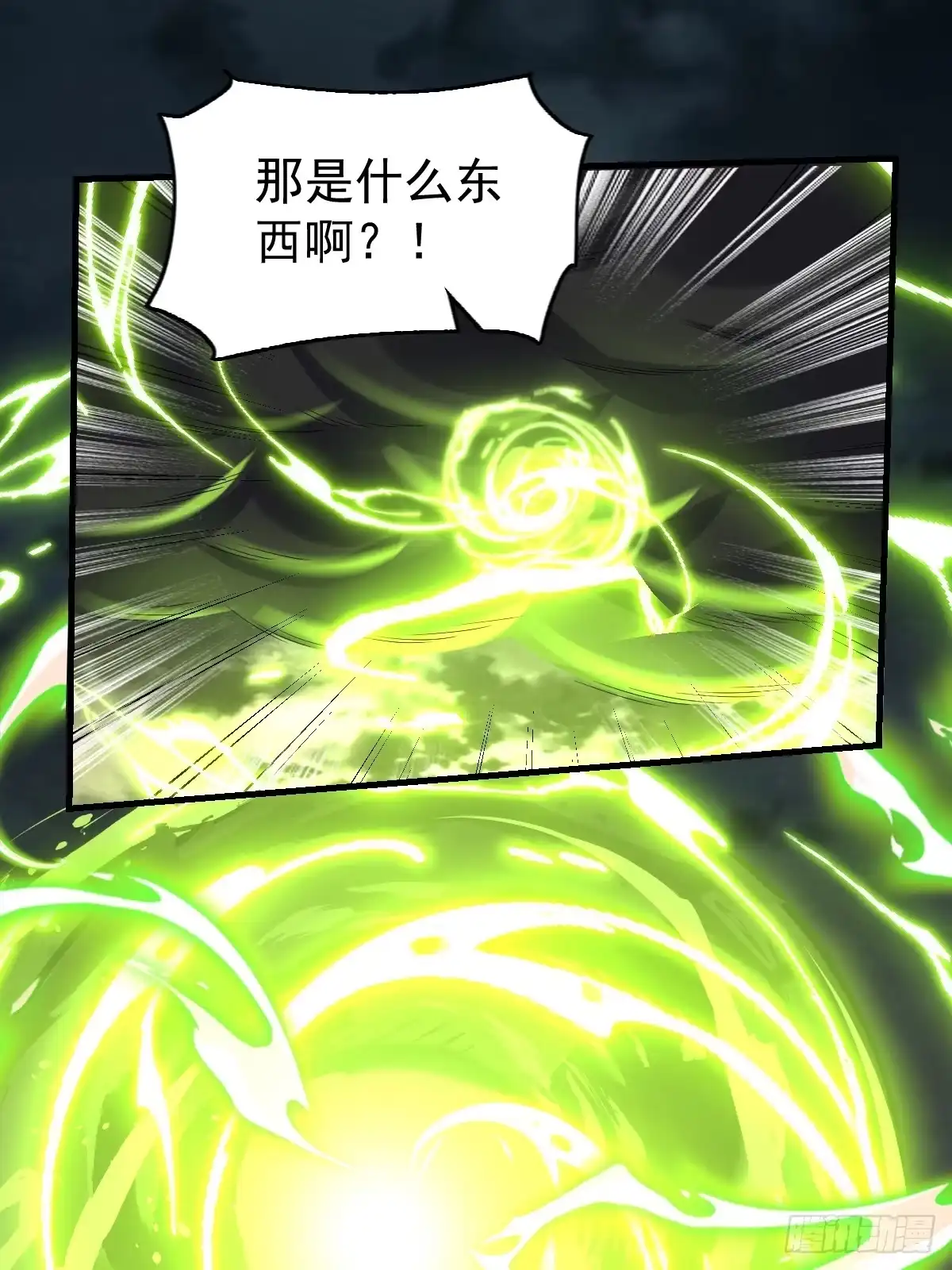 原来我是修仙大佬（念凡尘） 230话 第40页