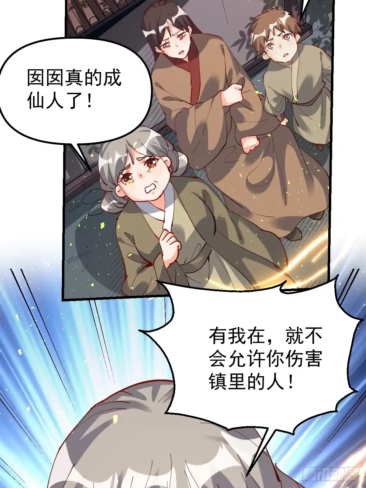 原来我是修仙大佬（念凡尘） 230话 第19页