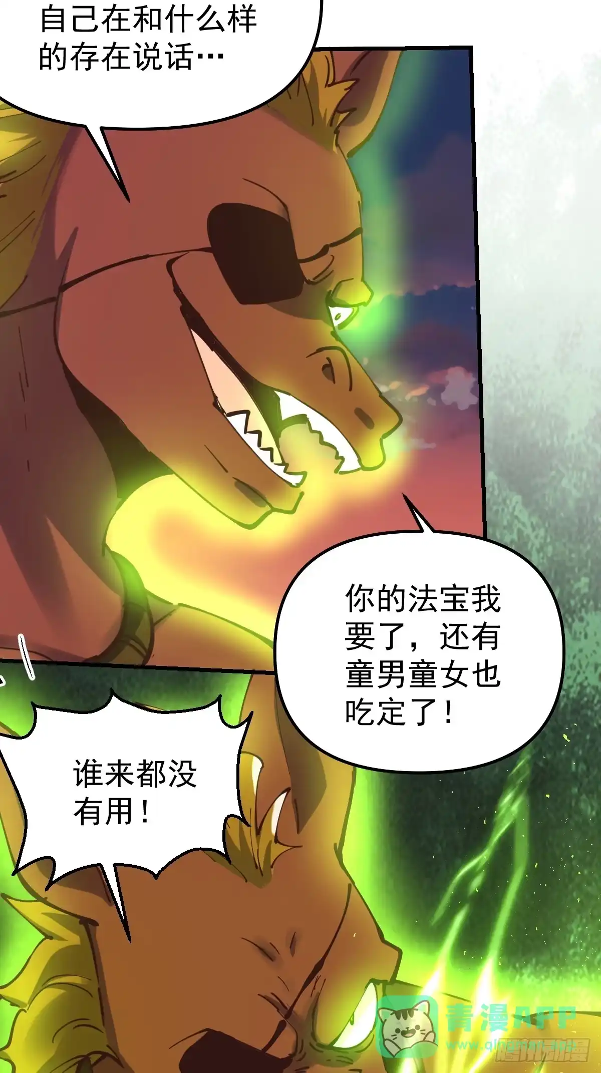 原来我是修仙大佬（念凡尘） 230话 第36页