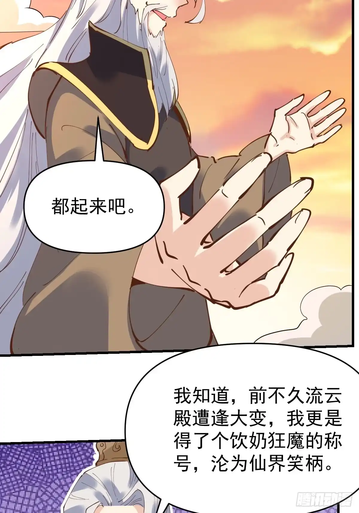 原来我是修仙大佬（念凡尘） 231话 第43页