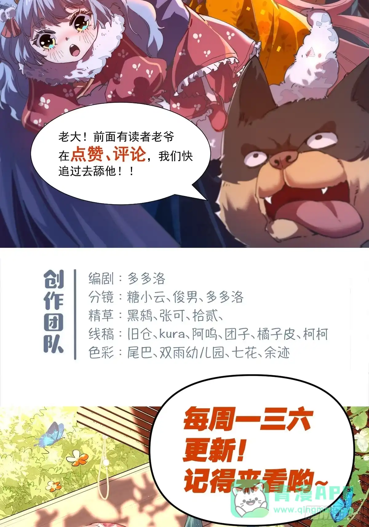 原来我是修仙大佬（念凡尘） 231话 第56页