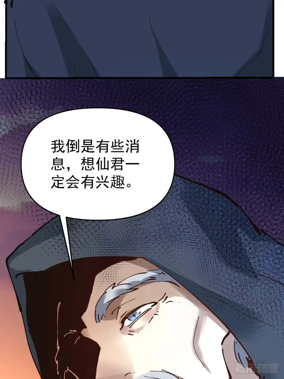 原来我是修仙大佬（念凡尘） 231话 第53页