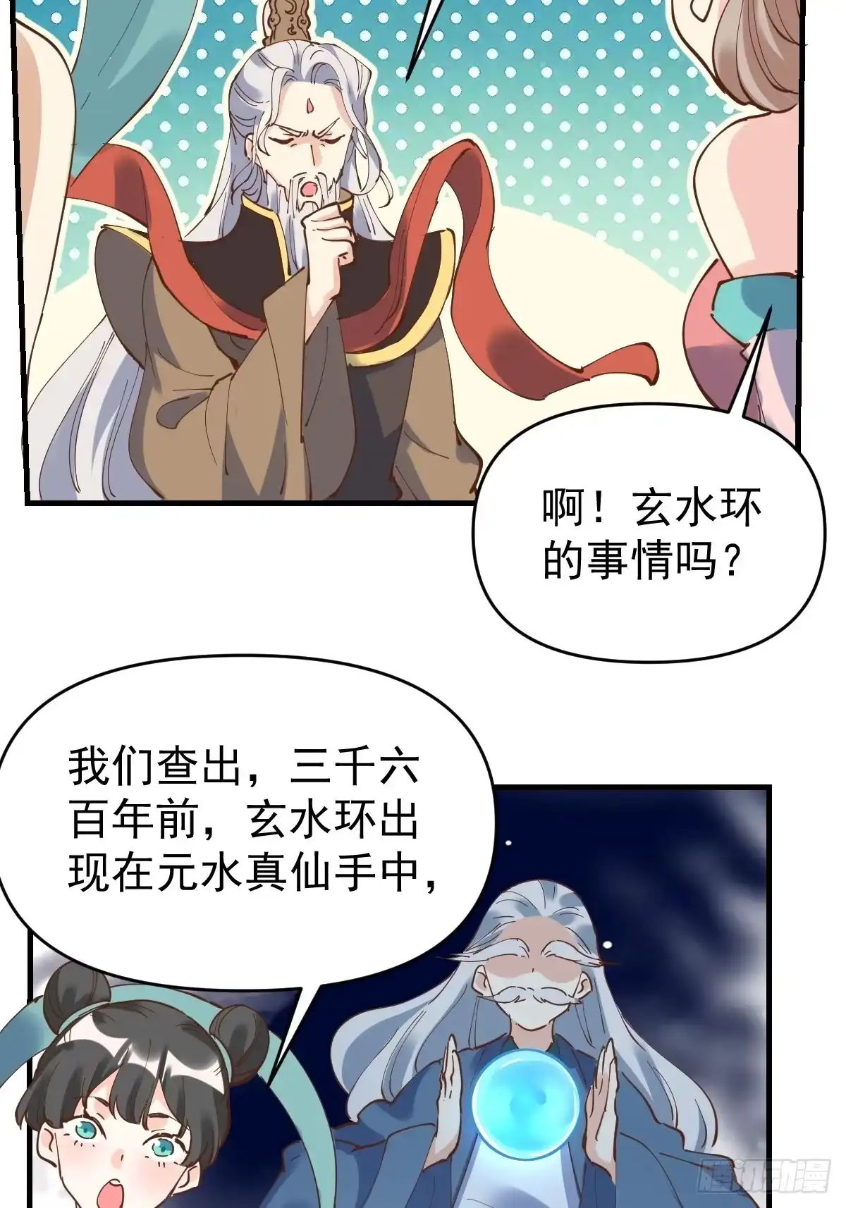原来我是修仙大佬（念凡尘） 231话 第48页