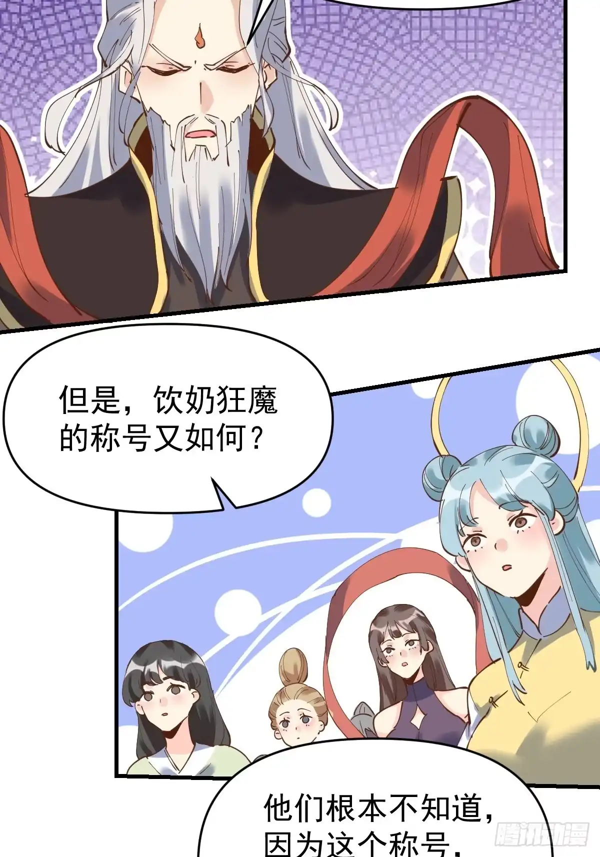原来我是修仙大佬（念凡尘） 231话 第44页
