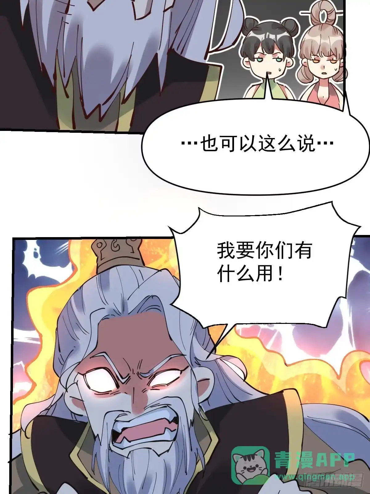 原来我是修仙大佬（念凡尘） 231话 第51页
