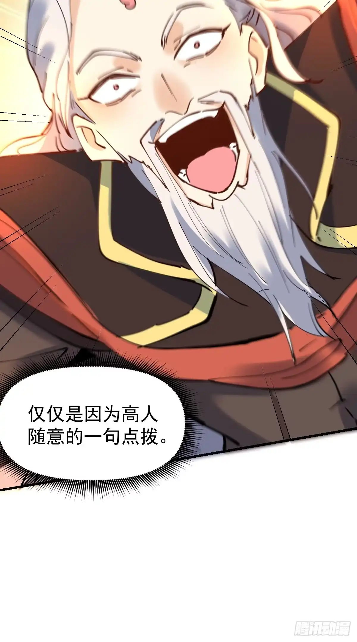 原来我是修仙大佬（念凡尘） 231话 第40页
