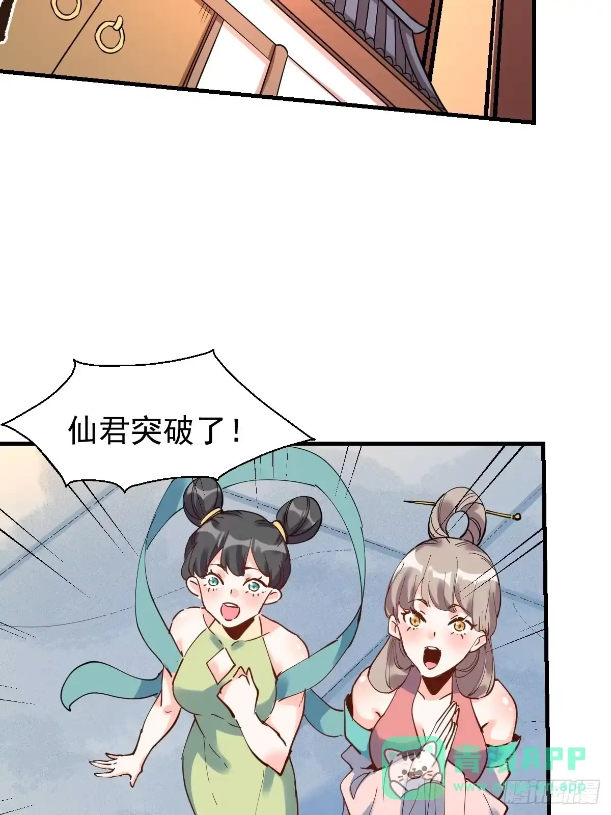 原来我是修仙大佬（念凡尘） 231话 第36页