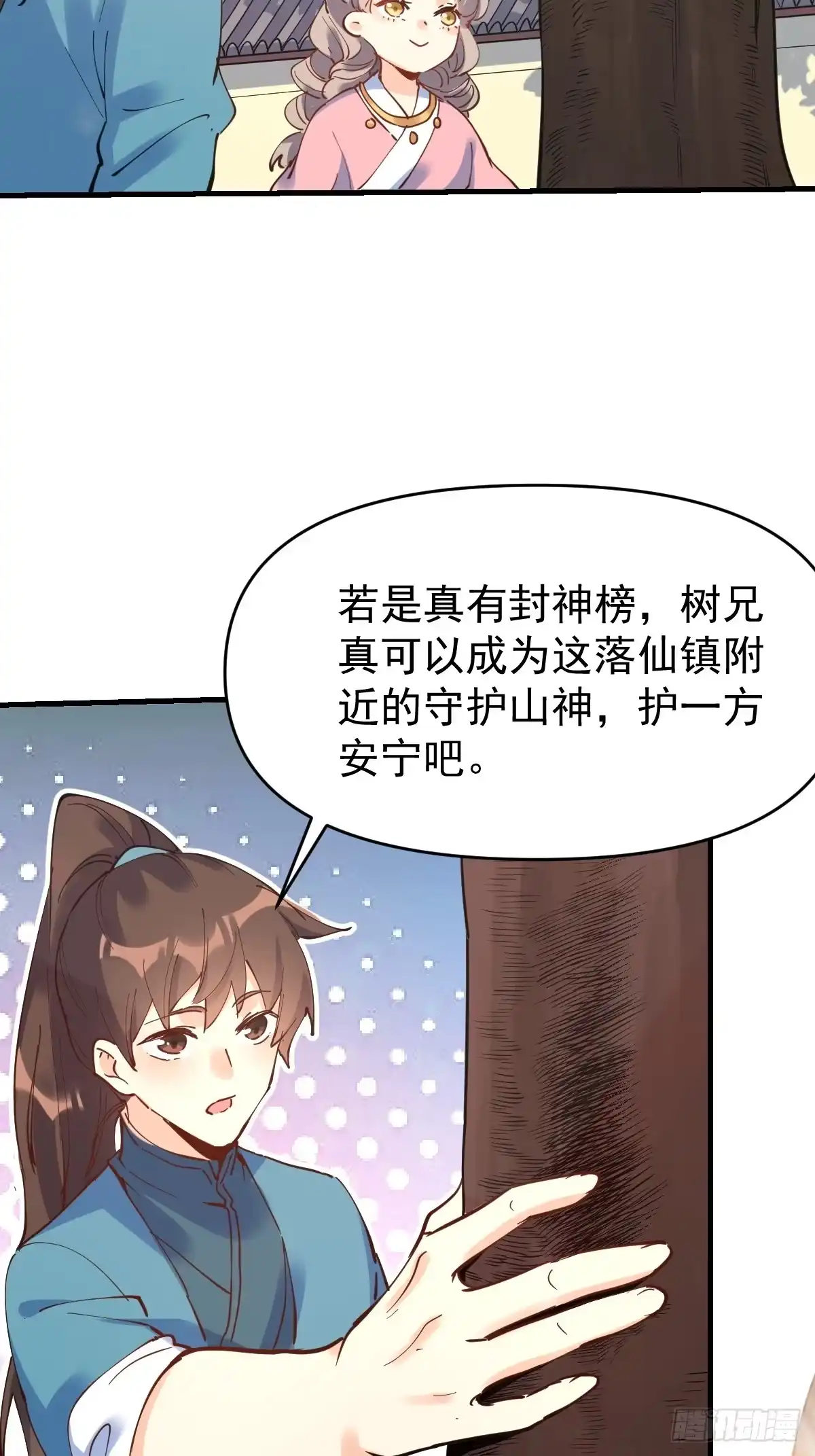 原来我是修仙大佬（念凡尘） 231话 第27页