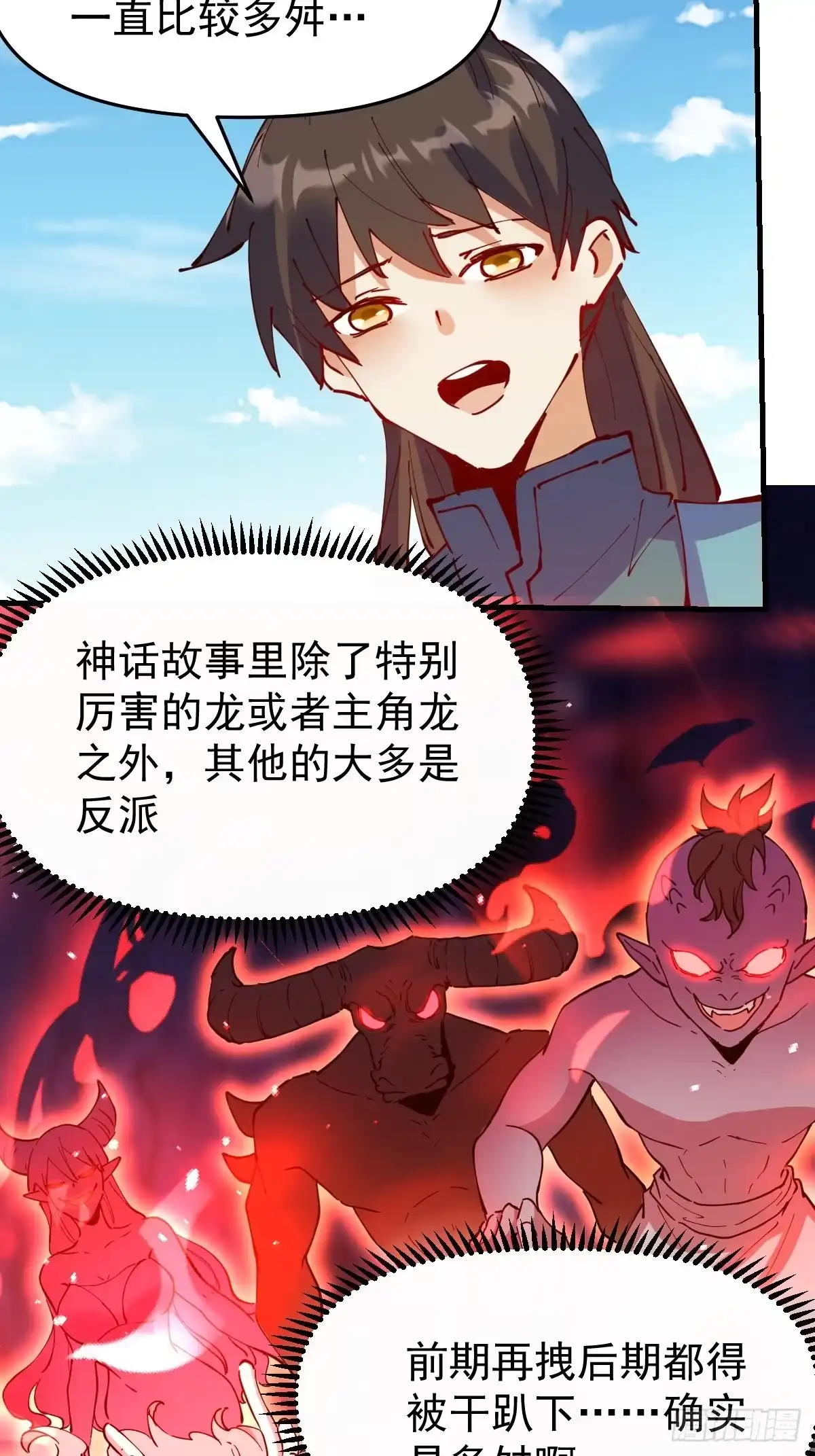 原来我是修仙大佬（念凡尘） 232话 第29页
