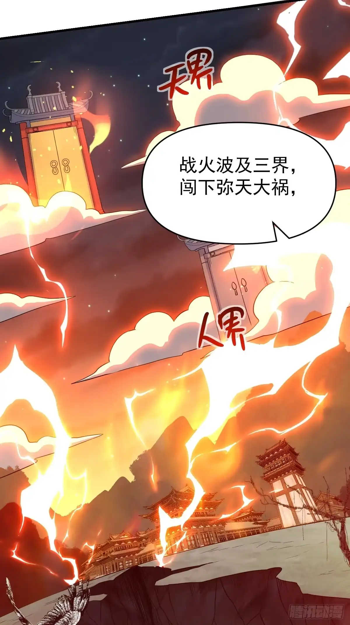 原来我是修仙大佬（念凡尘） 232话 第33页