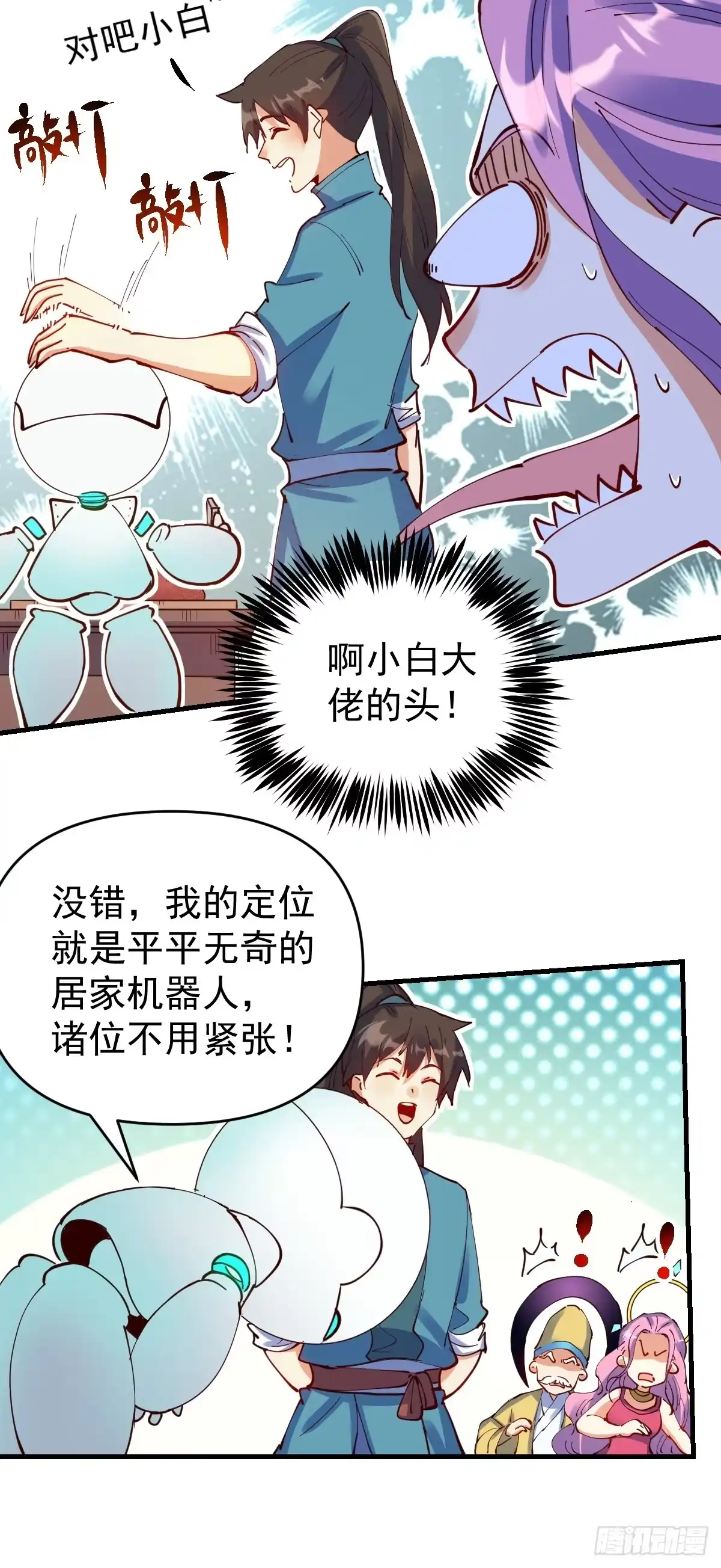 原来我是修仙大佬（念凡尘） 232话 第18页