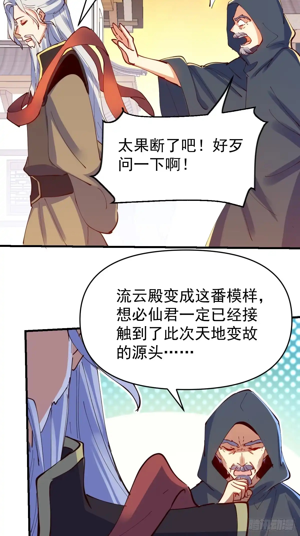 原来我是修仙大佬（念凡尘） 232话 第4页