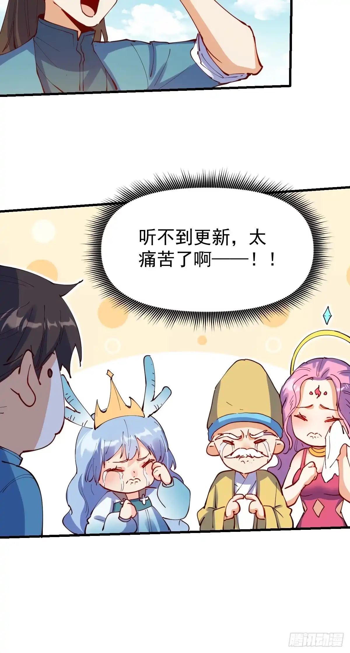 原来我是修仙大佬（念凡尘） 232话 第44页