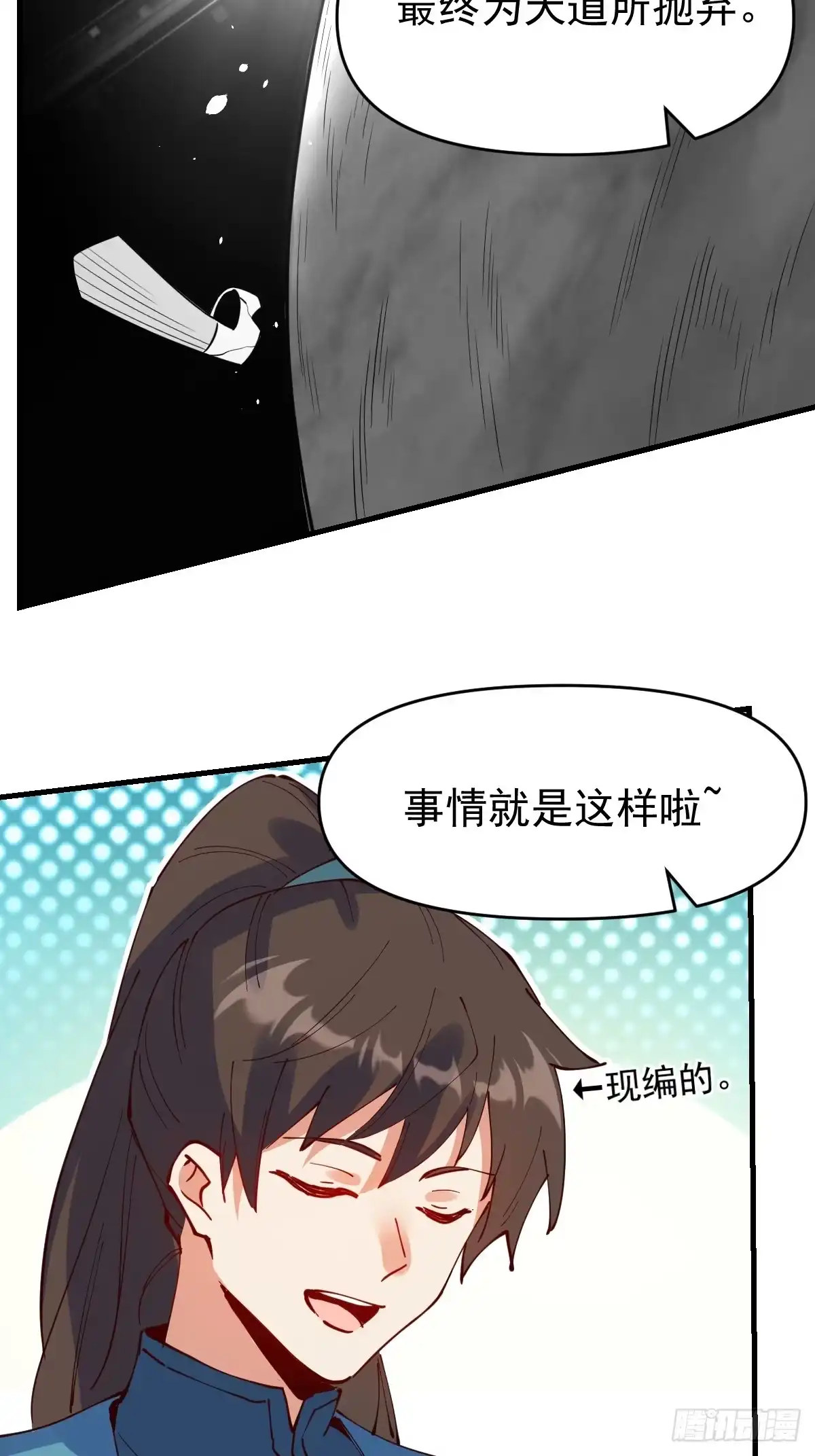 原来我是修仙大佬（念凡尘） 232话 第35页