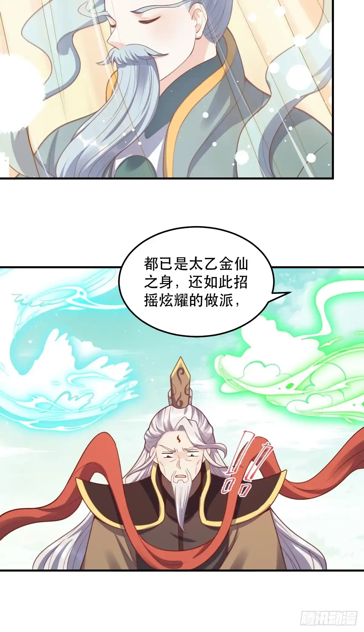 原来我是修仙大佬（念凡尘） 233话 第42页