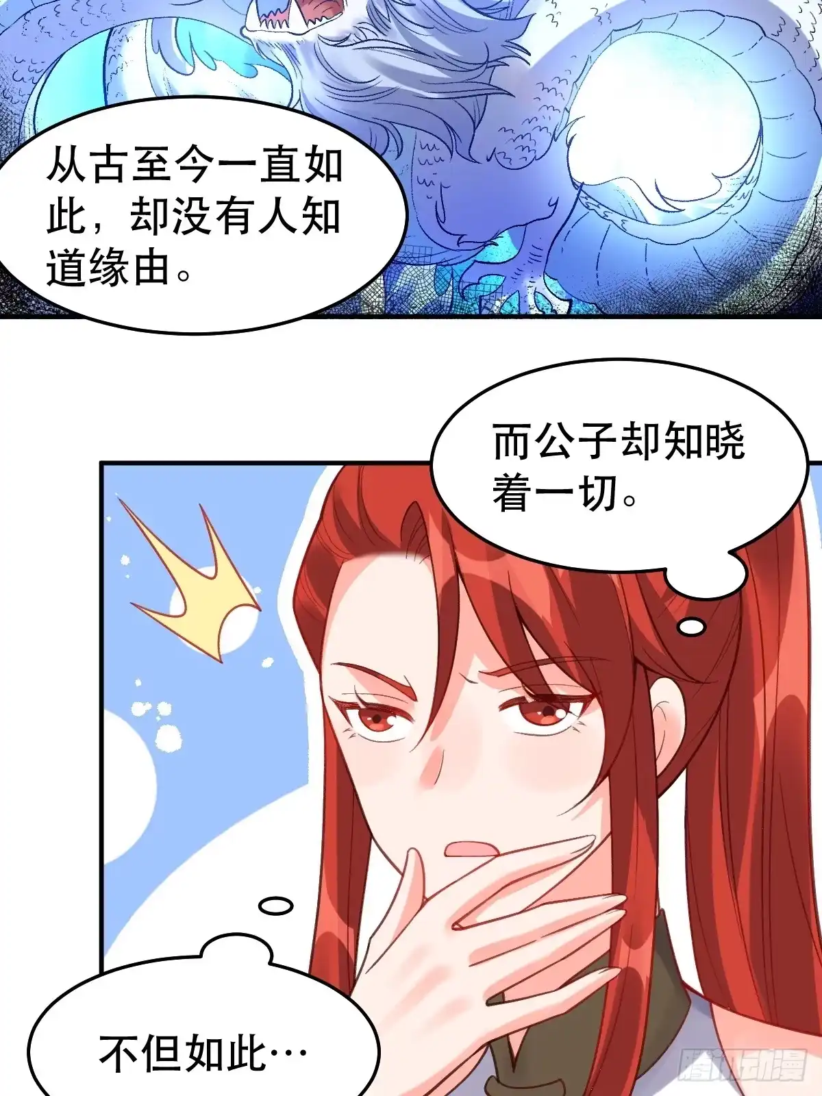 原来我是修仙大佬（念凡尘） 233话 第3页