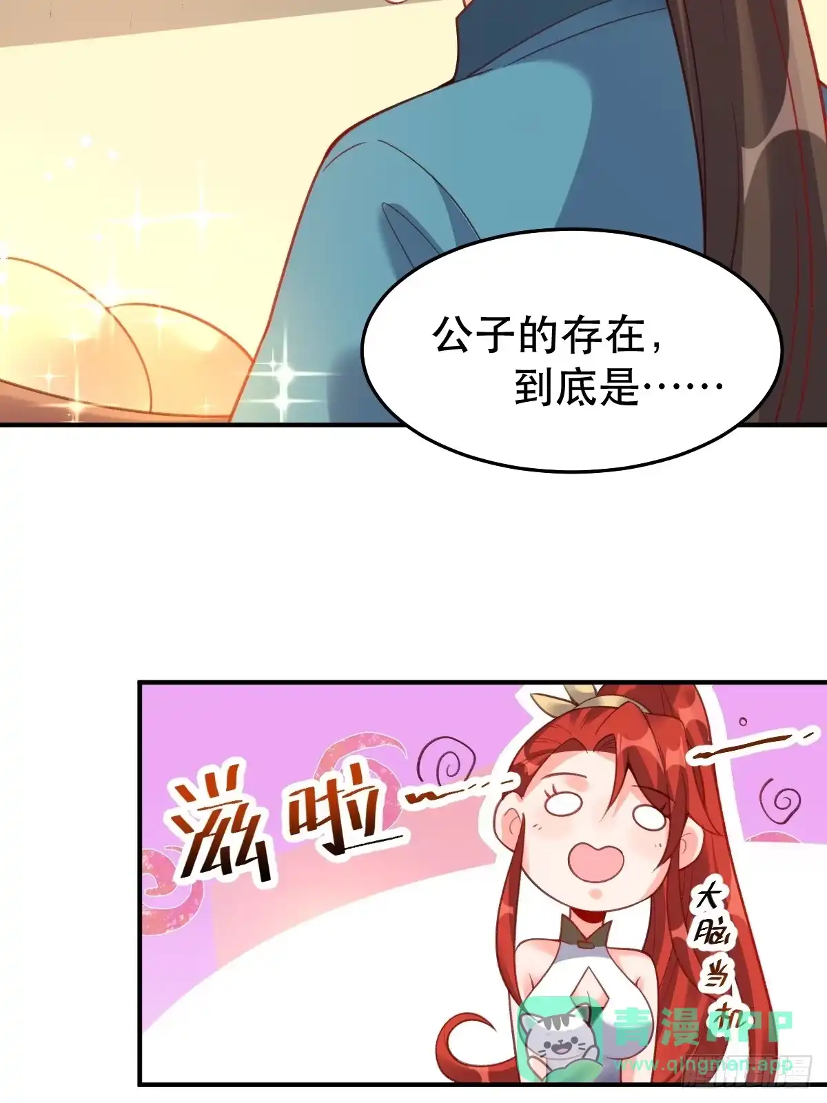 原来我是修仙大佬（念凡尘） 233话 第6页