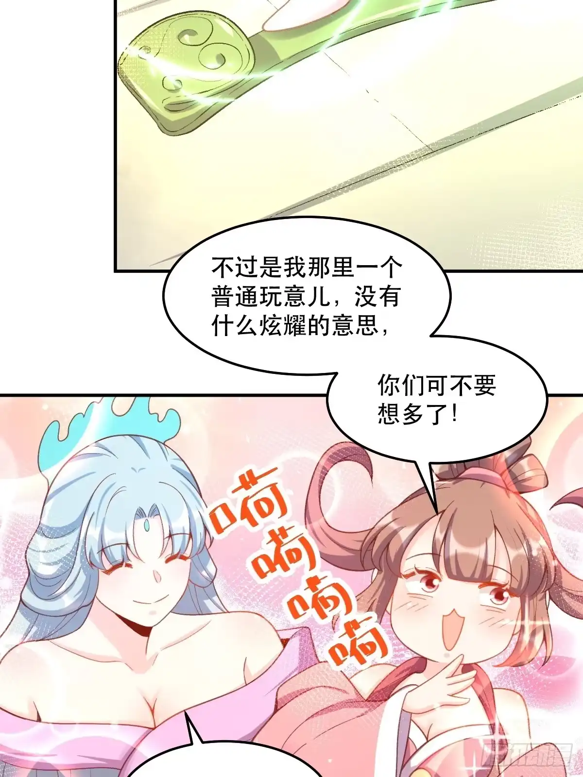 原来我是修仙大佬（念凡尘） 233话 第45页