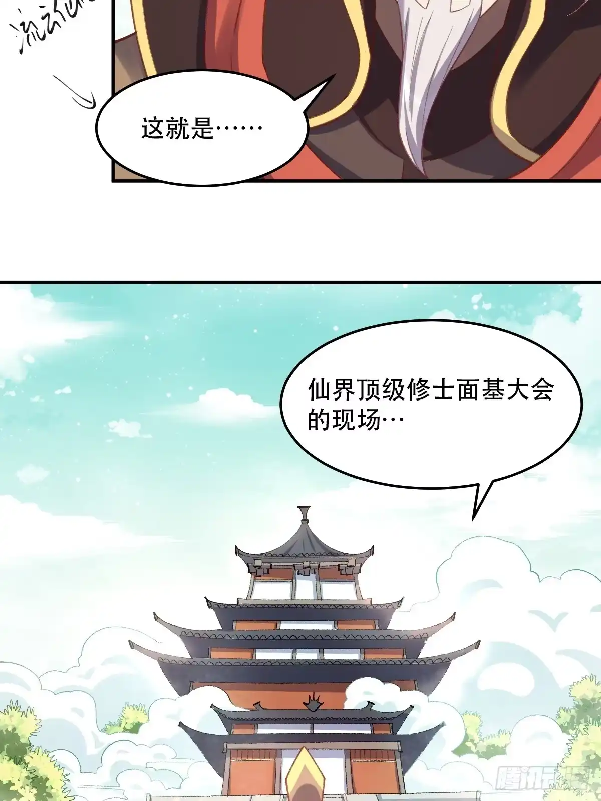 原来我是修仙大佬（念凡尘） 233话 第34页
