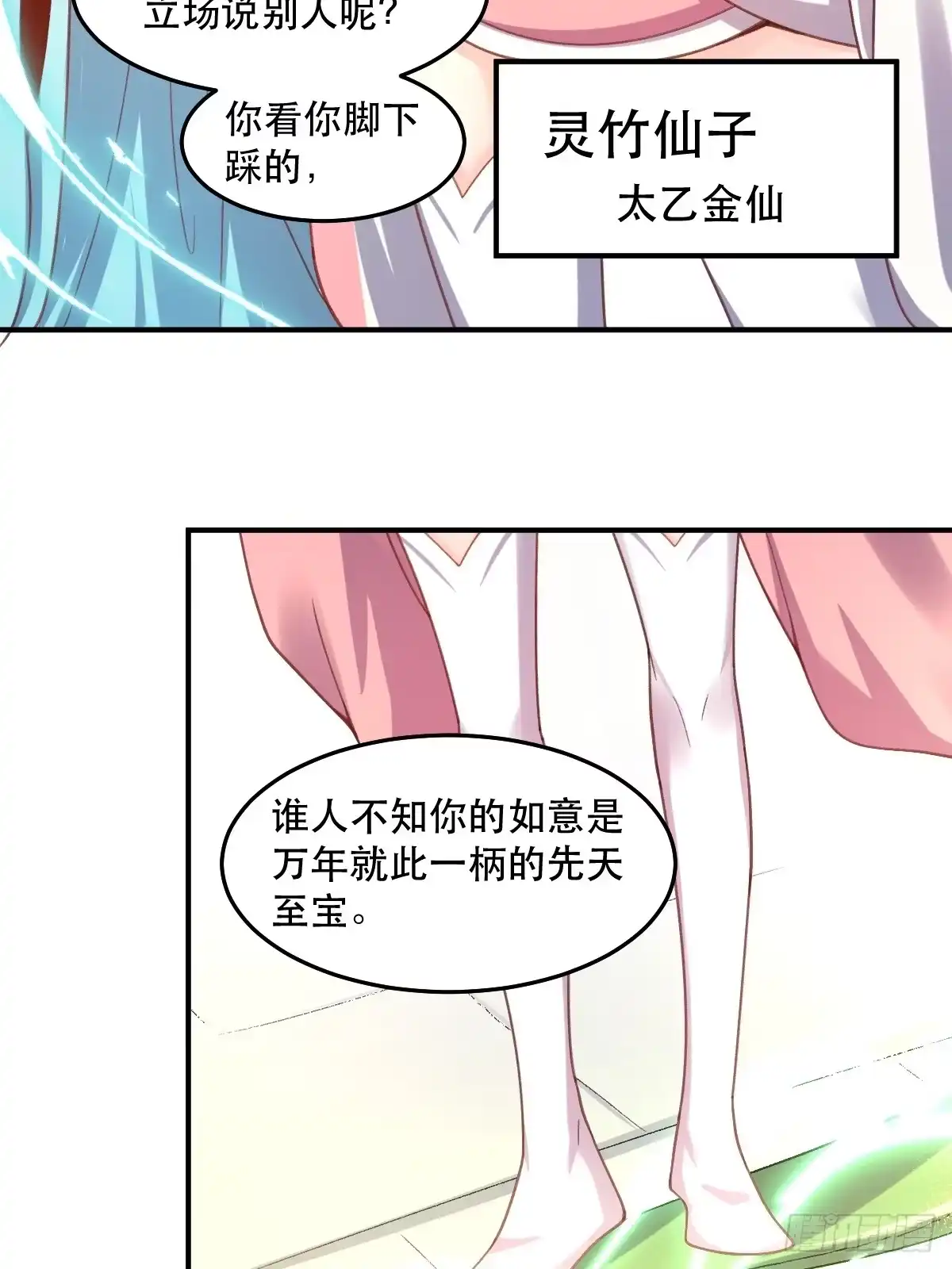 原来我是修仙大佬（念凡尘） 233话 第44页