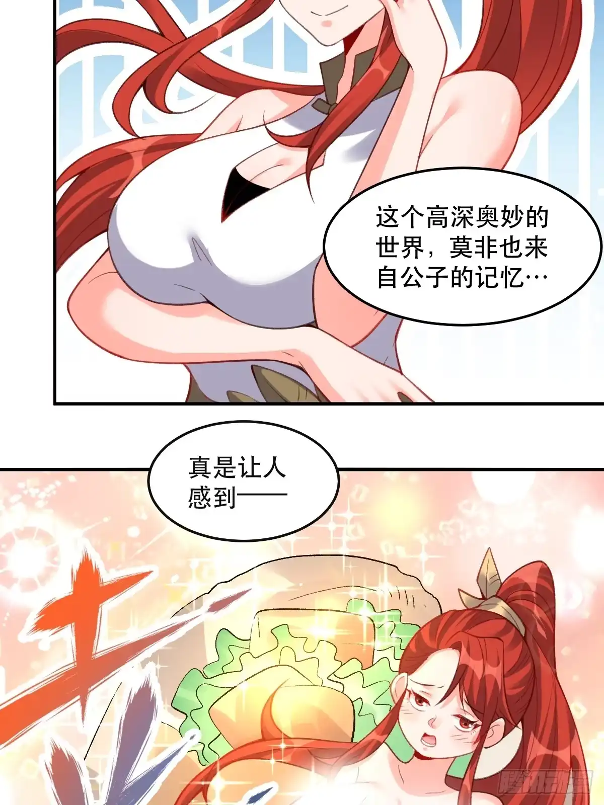 原来我是修仙大佬（念凡尘） 233话 第27页