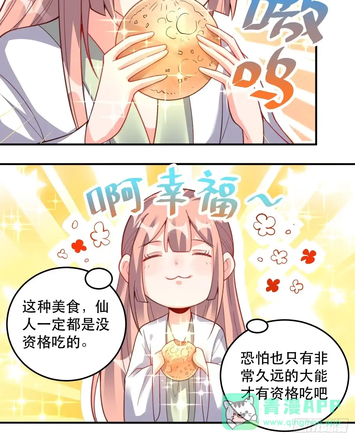 原来我是修仙大佬（念凡尘） 233话 第31页