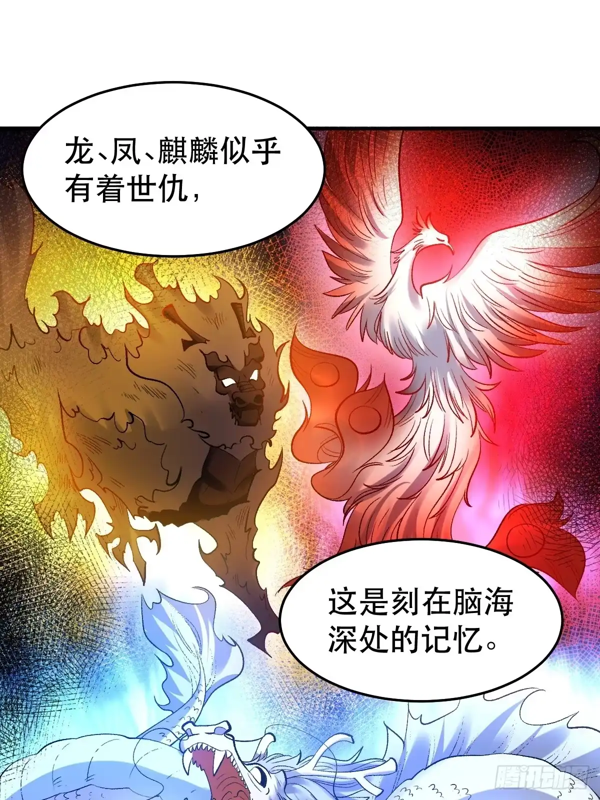 原来我是修仙大佬（念凡尘） 233话 第2页