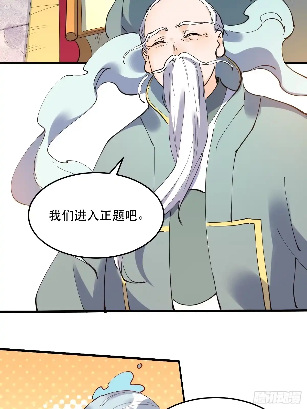 原来我是修仙大佬（念凡尘） 234话 第17页