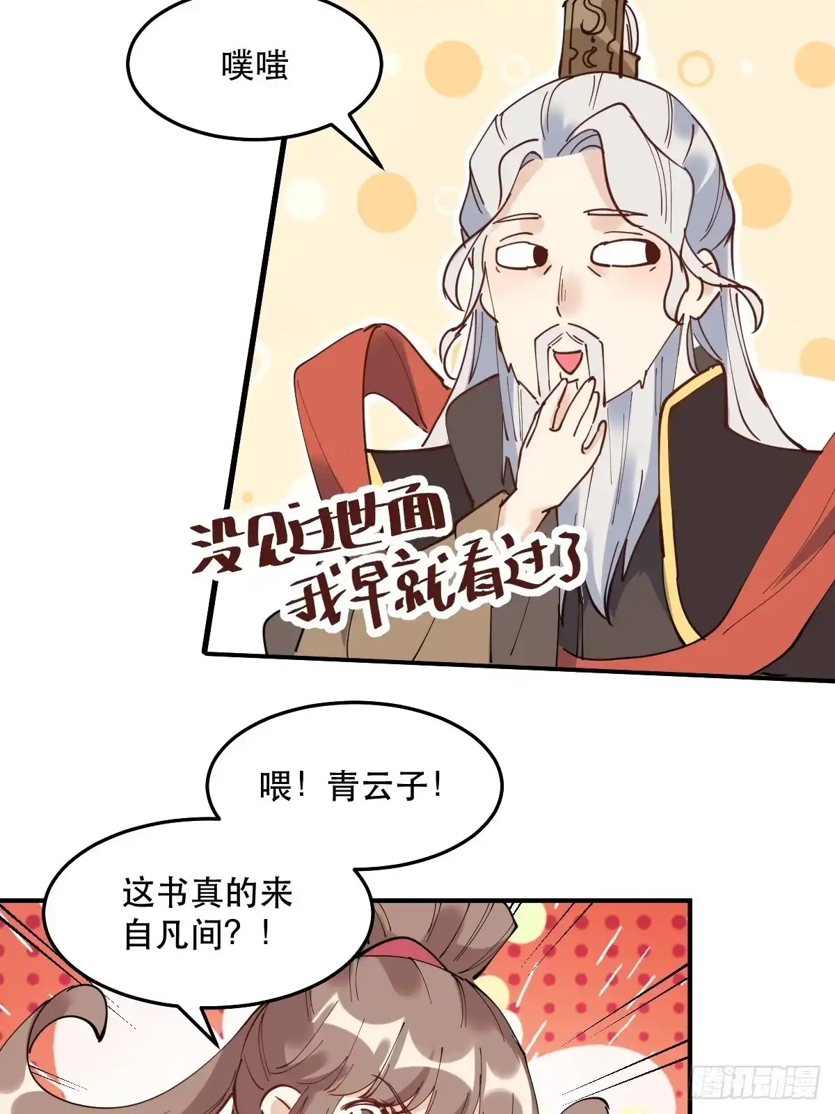 原来我是修仙大佬（念凡尘） 234话 第39页